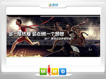 沙湾361度——腾讯大运会梦想传递