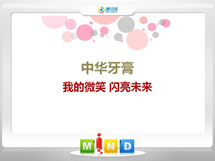 沙湾中华牙膏——我的微笑闪亮未来